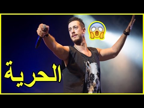 شاهد  سعد لمجرد يعانق الحرية في هذا الموعد 