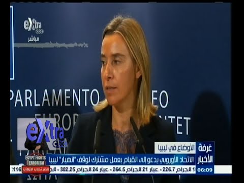 أوروبا تطالب بعمل مشترك لإنقاذ ليبيا من الانهيار