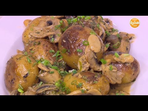 طريقة اعداد بطاطس مشوية في صوص المشروم