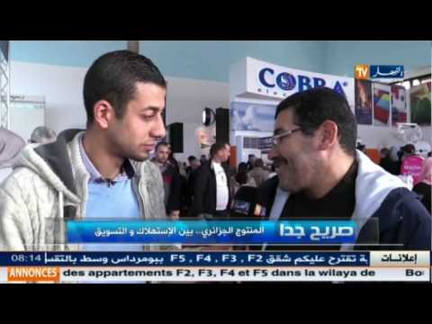 شاهد المنتج الجزائري بين الاستهلاك والتسويق