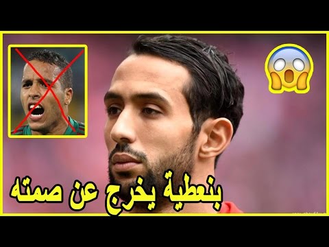 شاهد بنعطية يعبّر عن رأيه في المناداة على المهاجم يوسف العربي