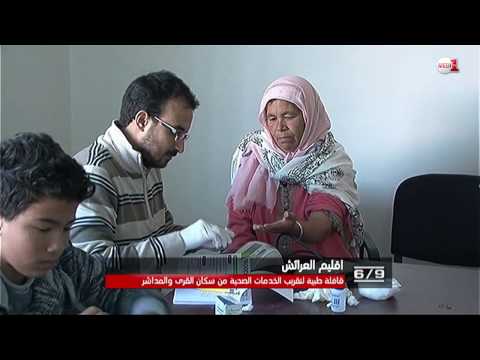 بالفيديو تدشين قافلة طبّية تضامنية في جماعة العوامرة في المغرب