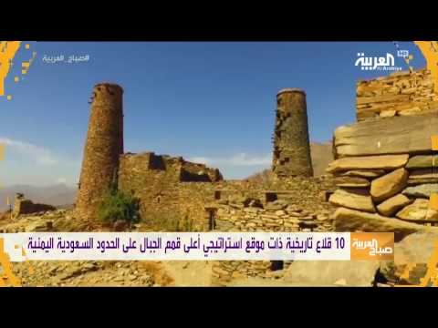 تاريخ القلاع الأثرية على الحدود السعوديةاليمنية