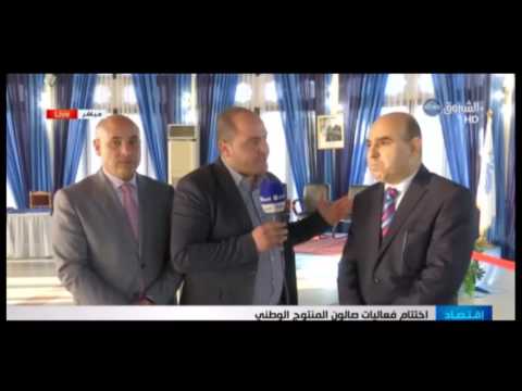 شاهد اختتام فعاليات صالون المنتج الوطني