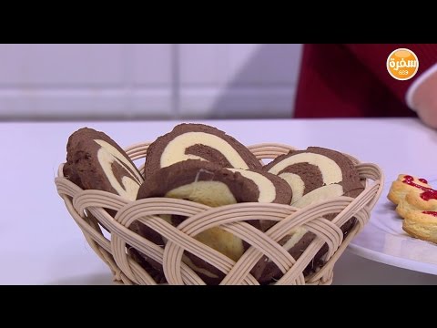 شاهد طريقة إعداد بسكويت حلزوني