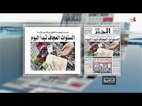 صحيفة الخبر تؤكد أن السنوات العجاف بدأت