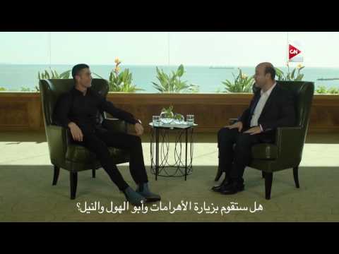 شاهد رونالدو يكشف لعمرو أديب حبه الشديد لمصر