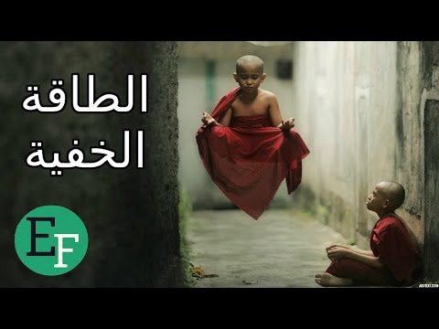 شاهد  5 قوى خارقة يمتلكها كل إنسان حول العالم
