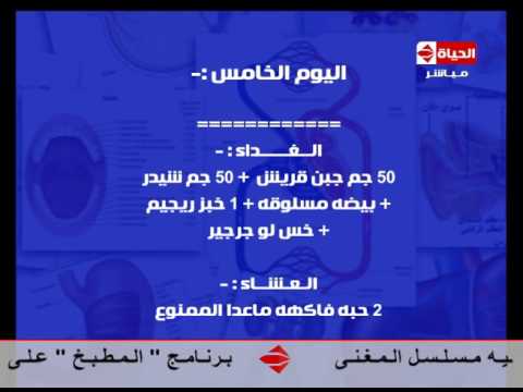 بالفيديو نظام رجيم صحي وجديد لإنقاص الوزن