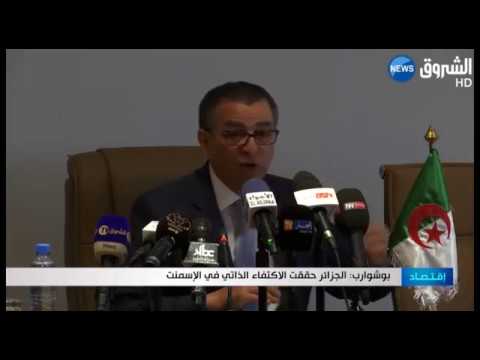 بوشوارب يؤكد أن الجزائر حققت الاكتفاء الذاتي في الإسمنت