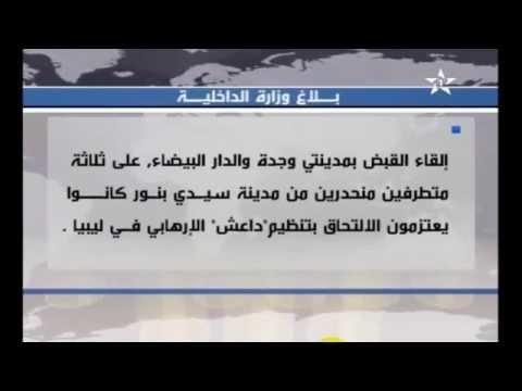 توقيف متطرفين يعتزمون الإلتحاق بـداعش