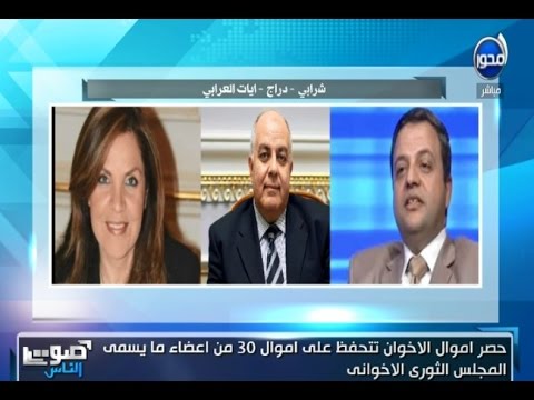 التحفظ على ممتلكات 30 عضوًا إخوانيًا