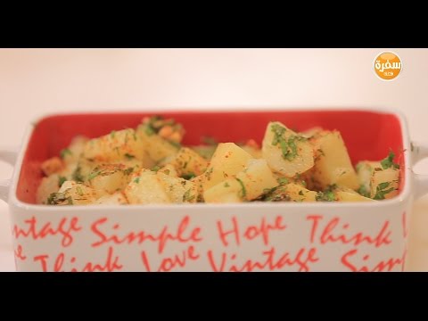 شاهد طريقة عمل بطاطس حارة