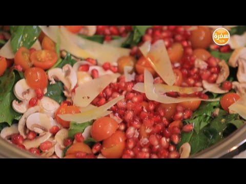 شاهد طريقة عمل سلطة سانتا بالسبانخ والرمان