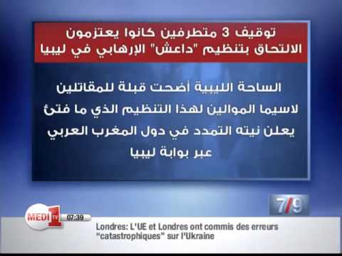 المغرب تطرح مبادرة لمُكافحة المقاتلين الأجانب