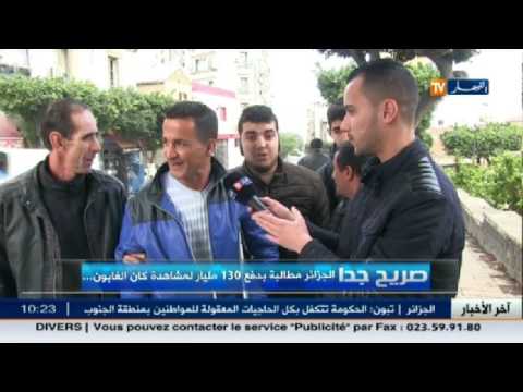 شاهد ردة فعل مواطن جزائري حول 130 مليار لمشاهدة مباراة