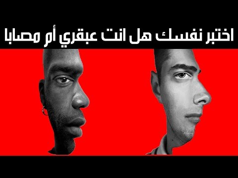 شاهد المتعاكسات أفضل طريقة لمعرفة الشخص إذا ما كان مصابًا بالفصام