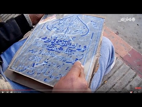 شاهد أجمل أعمال نقش الرخام في آزرو