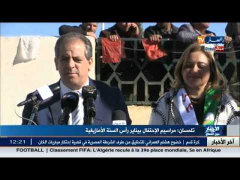 شاهد كلمة وزير الشباب والرياضية الاختتامية لاحتفالات رأس السنة الأمازيغية