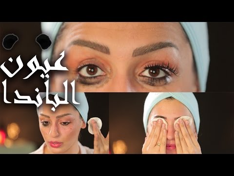 تعلّمي روتين إزالة المكياج