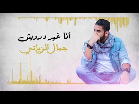 شاهد جمال الزياتي يُقدّم أوّل أغنية منفردة له