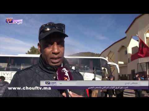 شاهد المنتخب المغربي أمام مهمة صعبة