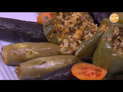 شاهد طريقة عمل ومقادير محشي بالأرز والعدس والحمص