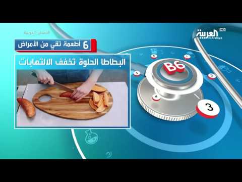6 أطعمة تقي من الأمراض