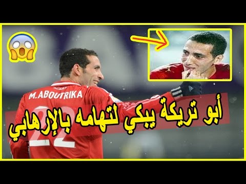 أبو تريكة يبكي الدموع في منافسات كأس أفريقيا 2017