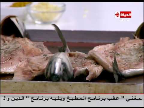 شاهد طريقة إعداد سمك ماكريل بالخلطة الماليزي