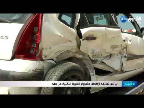 شاهد اليانس تستعد لاطلاق مشروع الخبرة التقنية عن بعد