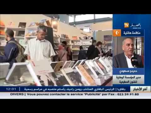 27 دار نشر جزائرية في معرض القاهرة الدولي الـ 48 للكتاب