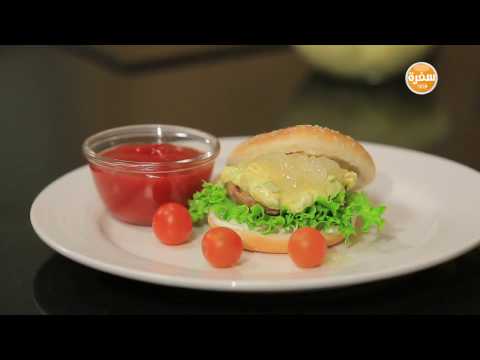 شاهد طريقة إعداد سندوتش برجر بالبصل