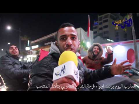 شاهد الفرحة تعم الأجواء في الشارع المغربي