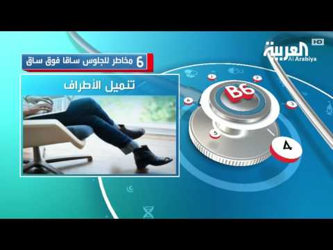 شاهد 6 مخاطر للجلوس ساقًا فوق ساق