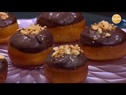 بالفيديو طريقة عمل ومقادير دونات الشيكولاتة وزبدة الفول السوداني