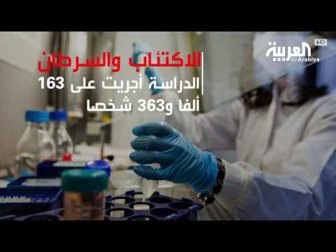 بالفيديو تعرف على العلاقة بين الاكتئاب والسرطان