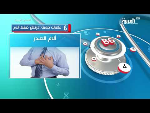 6 علامات صامتة تدل على ارتفاع ضغط الدم