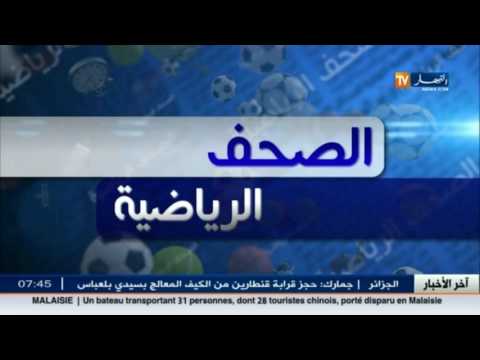 شاهد جولة في معرض الصحف الرياضية الجزائرية الاثنين