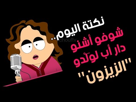 شاهد كيفية قيام أب لأبنه بـالزيزون
