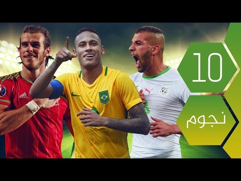 بالفيديو  10 نجوم يحلمون بلقب الهداف التاريخي لمنتخباتهم في 2017