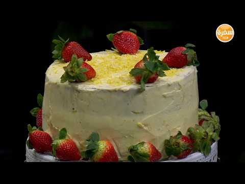 بالفيديو طريقة عمل ومقادير كيكة الليمون والفراولة