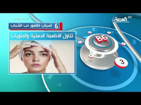 6 أسباب لظهور حب الشباب