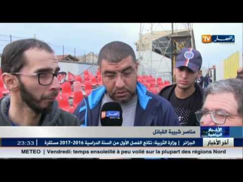 شاهد أنصار شبيبة القبائل يبدون غضبهم من وضعية الفريق