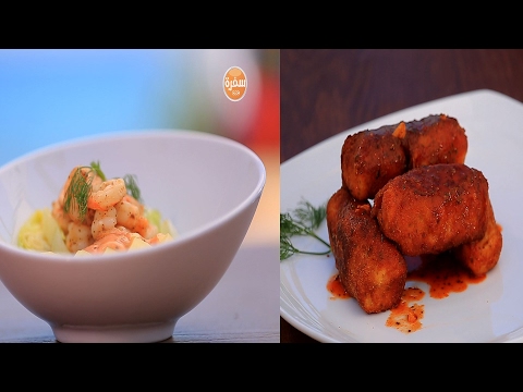 طريقة عمل كفتة السمك بالبطاطس  سلطة جمبري بالبطاطس المسلوقة