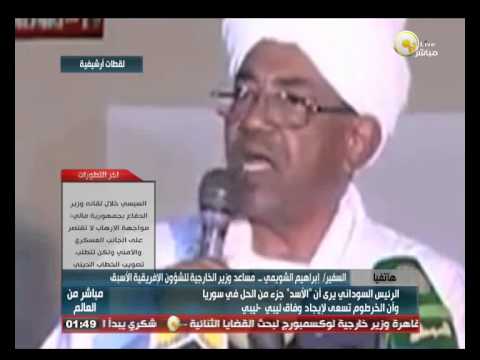 البشير يعلن أن الأسد  جزء من الحل في سورية