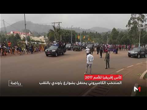 شاهد المنتخب الكاميروني يحتفل في شوارع ياوندي باللقب الأفريقي