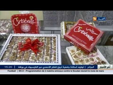 حلوى الجوزية القسنطينية علامة مسجلة