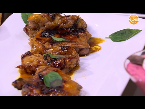 طريقة إعداد دجاج بالليمون والعسل والريحان