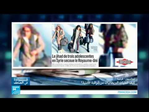 كيف أفلتت الفتيات البريطانيات من المراقبة الأمنية